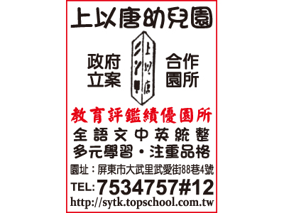 屏東縣私立上以唐幼兒園-undefined