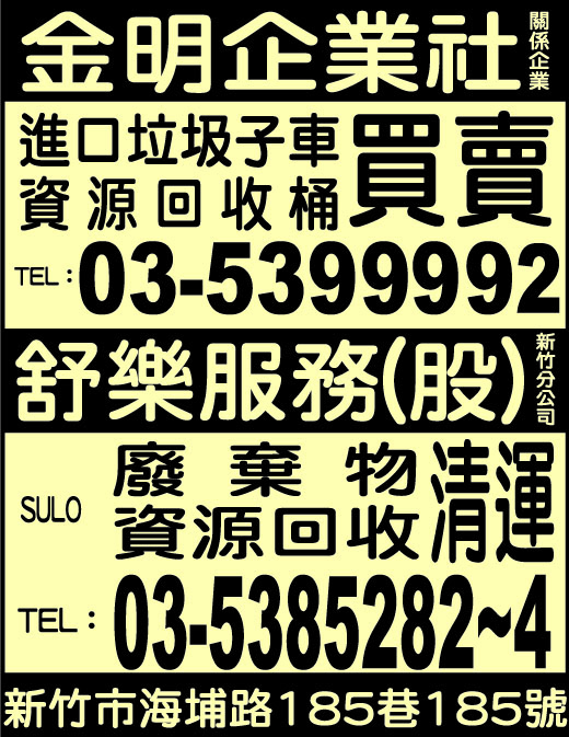 舒樂服務股份有限公司新竹分公司-undefined