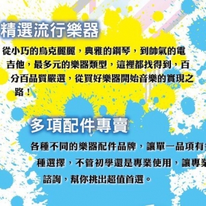 音樂夢響佳流行樂器行-undefined