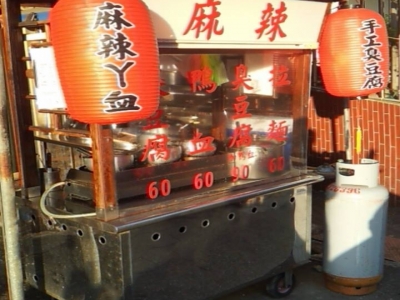 新北投麻辣-undefined