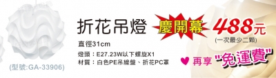 好時光 贈禮品 禮贈品 批發 廣告印刷 燈飾 吊燈 吊扇 批發-undefined