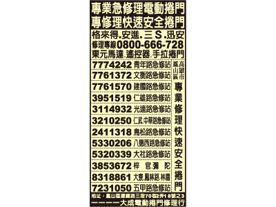 一一一一大成電動捲門修理行-undefined