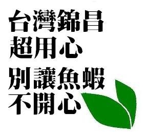 台灣錦昌水產企業行-undefined