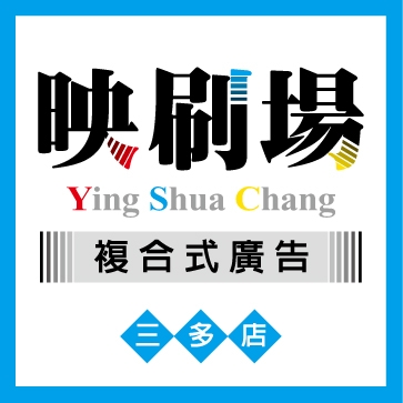 映刷場複合式廣告-undefined