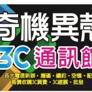奇機異殼3C通訊館-undefined