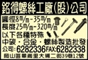 銘得螺絲工廠股份有限公司-undefined