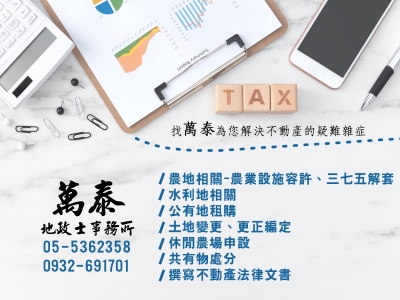 萬泰地政士事務所-undefined