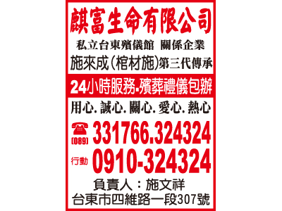 麒富生命有限公司-undefined