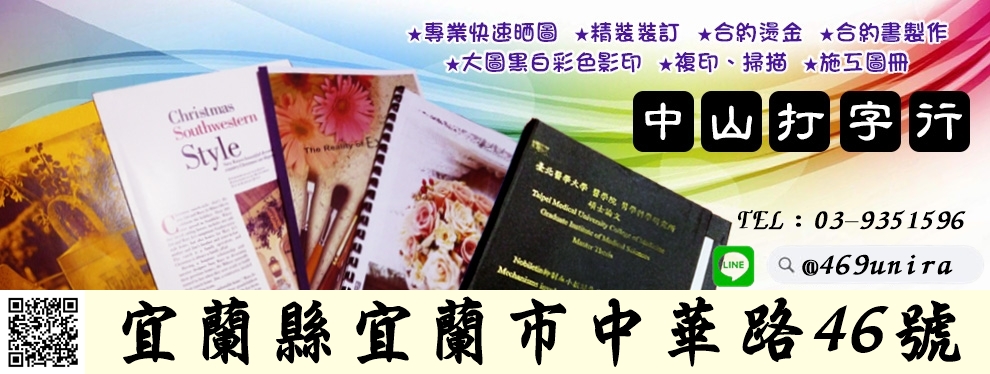中山印刷-客製化職人數位輸出-影印服務