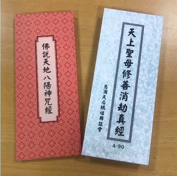 客製化佛經裝訂