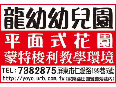 屏東縣私立龍幼托兒所-undefined