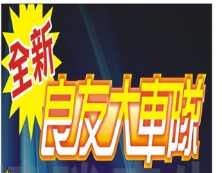 日昇昌租賃有限公司-undefined