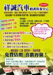 祥誠汽車有限公司 汽車修護 引擎 電機烤漆 二手車汽車買賣 代辦驗車 出險-undefined