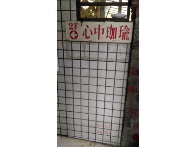 新竹市私立飛虹瑜珈健美短期補習班-undefined