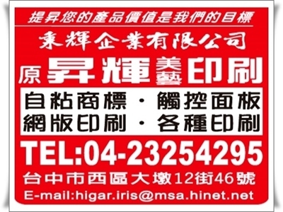 秉輝企業有限公司-觸控面板  自粘商標-海報
