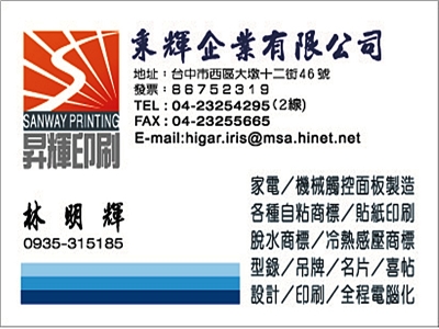 秉輝企業有限公司-觸控面板  自粘商標-海報