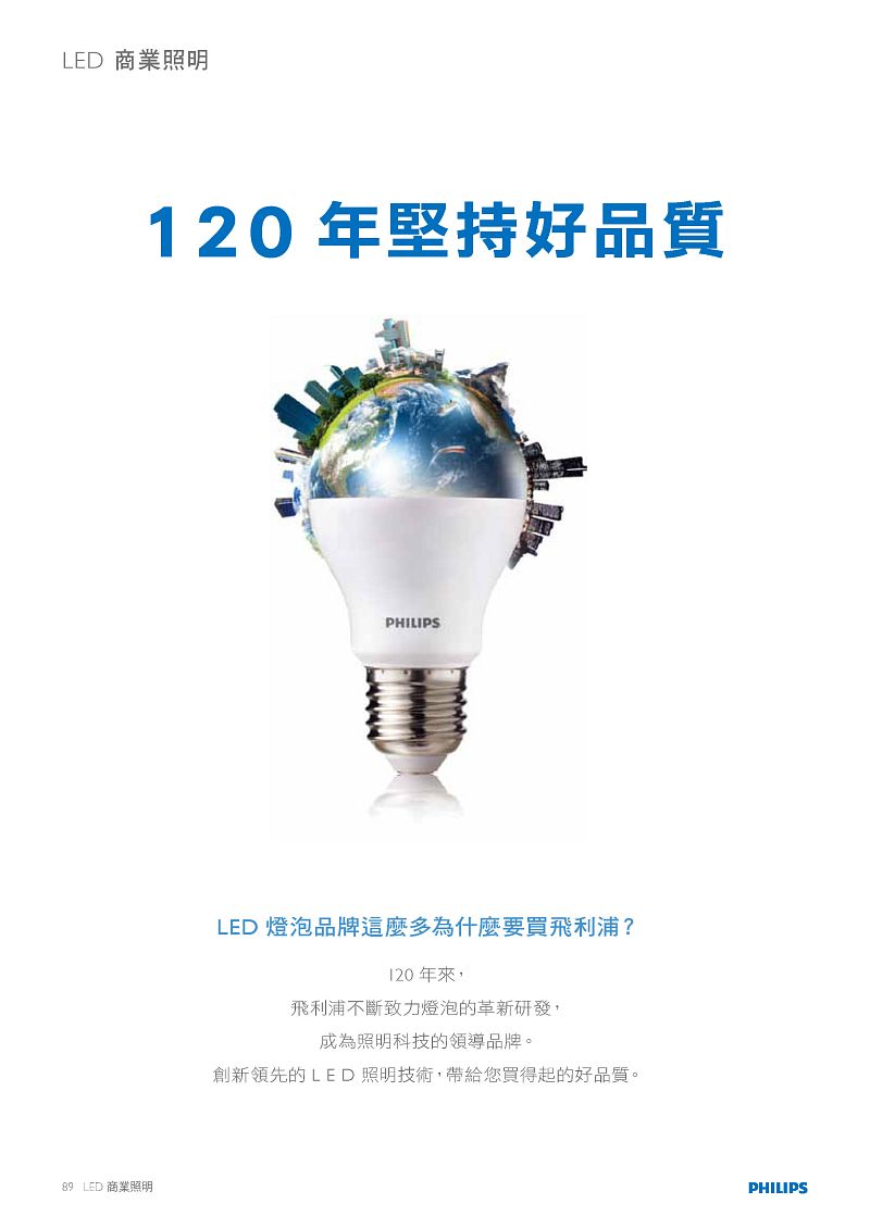 飛利浦LED形象logo