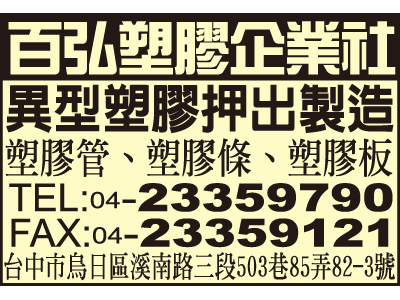 百弘塑膠企業社-undefined