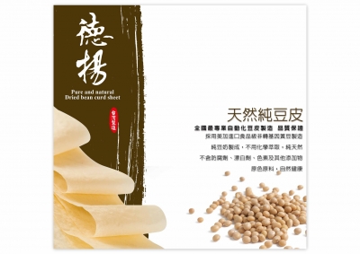 德揚食品有限公司-undefined