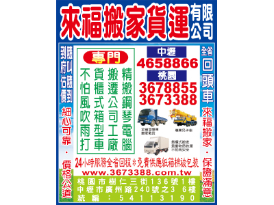 來福搬家貨運有限公司-undefined