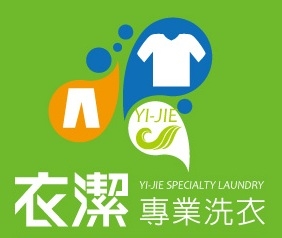 衣潔專業洗衣店〈仁和店〉-undefined