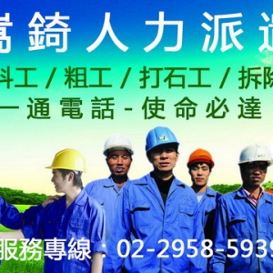 嵩錡人力派遣-undefined