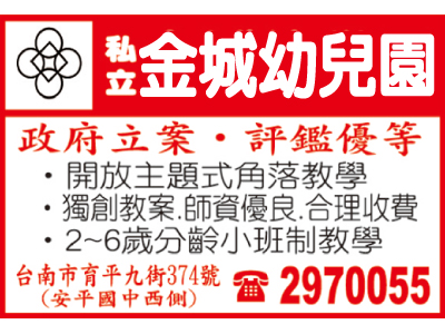 私立金城幼兒園-undefined