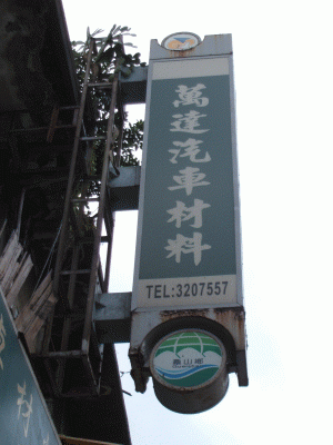 萬達汽車材料行-undefined