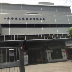 一丞冷凍工業股份有限公司-undefined