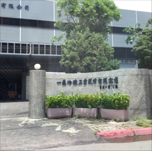 一丞冷凍工業股份有限公司-undefined