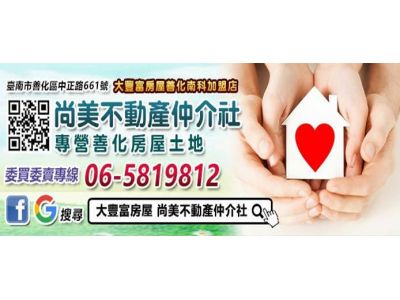 尚美不動產仲介社-undefined
