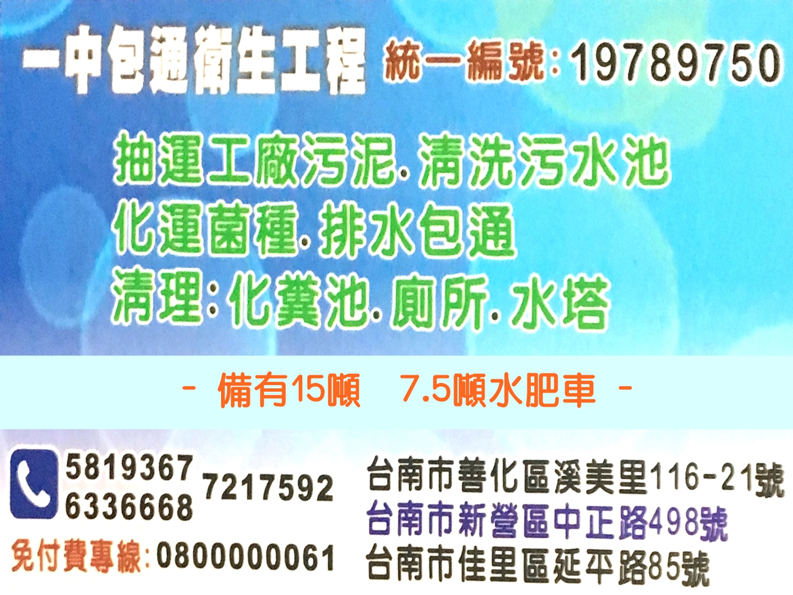 一中包通衛生企業行-undefined