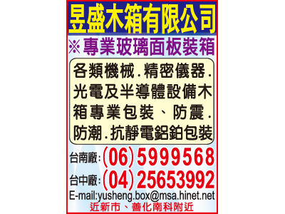 昱盛木箱有限公司-undefined