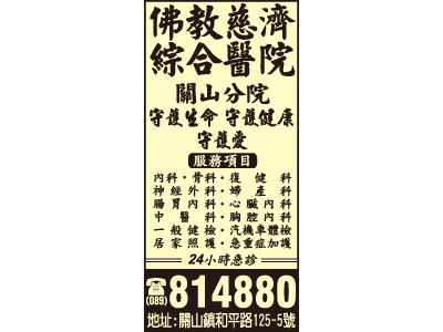 佛教慈濟醫療財團法人關山慈濟醫院-undefined