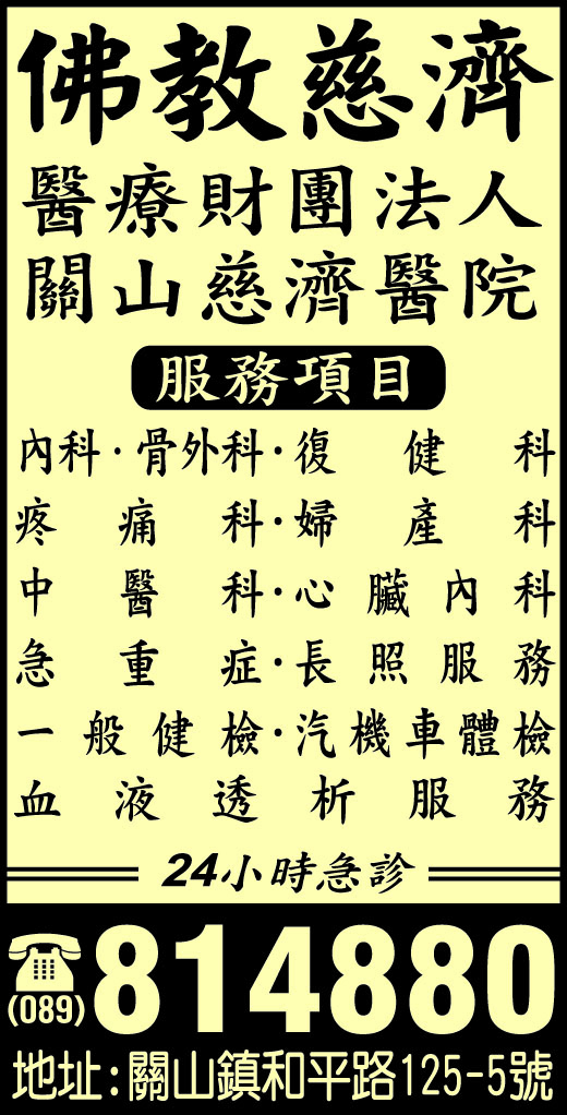 佛教慈濟醫療財團法人關山慈濟醫院-undefined