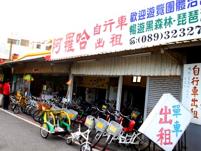 阿羅哈租車店-undefined