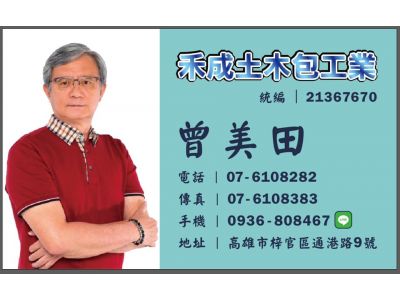 禾成土木包工業-undefined