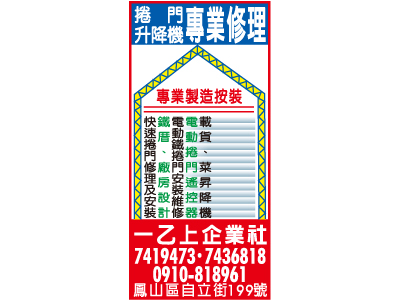 一乙上企業社 -undefined