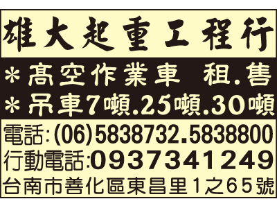 雄大起重工程行-undefined