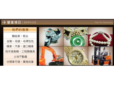 南科當舖-undefined