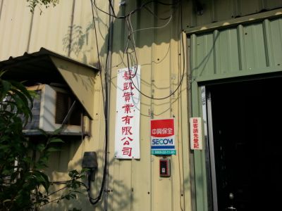 藝凱實業有限公司-undefined