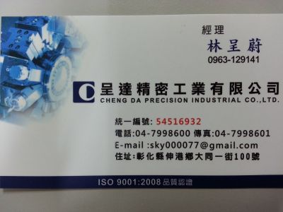 呈達精密工業有限公司-undefined