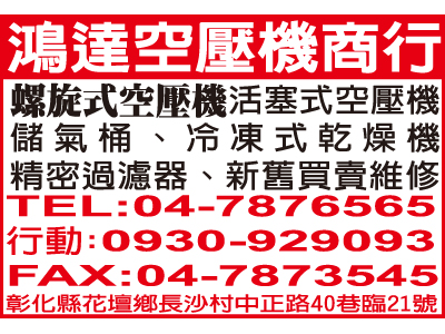 鴻達空壓機商行-undefined