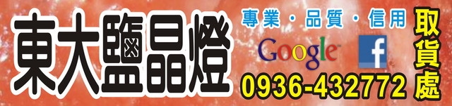 東大鹽燈開運館-undefined