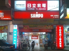 欣泰電器行-undefined