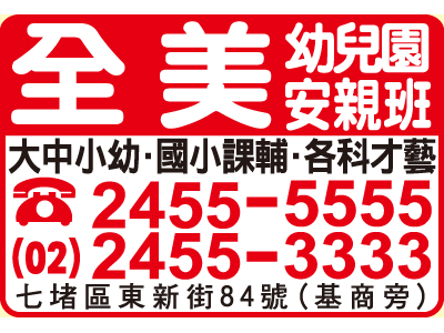 基隆市私立全美幼兒園-undefined