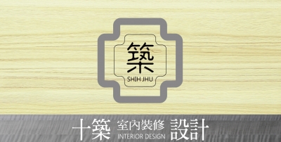 實築室內裝修工作室-undefined