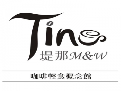 堤那Tina M&W 咖啡輕食概念館-undefined