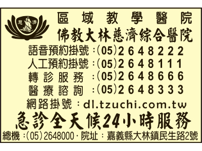 佛教慈濟醫療財團法人大林慈濟醫院-undefined