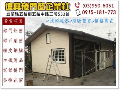 復興捲門窗企業社-undefined